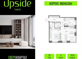 Продам 2-ком. квартиру, 73.3 м2, Москва, СВАО