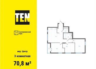 Продам трехкомнатную квартиру, 70.8 м2, Екатеринбург, улица Свердлова, 32Б, метро Площадь 1905 года