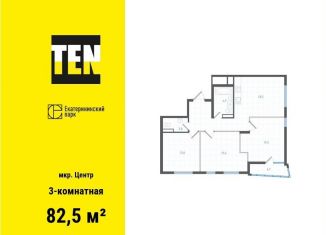 Продается трехкомнатная квартира, 82.5 м2, Екатеринбург, метро Уральская, улица Свердлова, 32Б