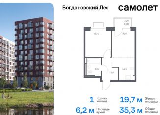 Продаю 1-комнатную квартиру, 35.3 м2, Ленинский городской округ, жилой комплекс Богдановский Лес, 7.1