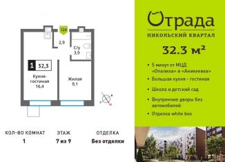 Продаю 1-комнатную квартиру, 32.3 м2, Красногорск