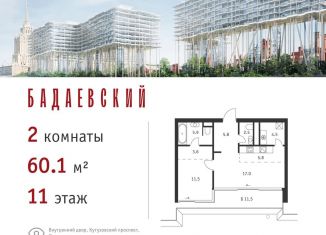 Продаю 2-ком. квартиру, 60.1 м2, Москва