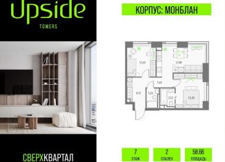 Продается 2-ком. квартира, 58.7 м2, Москва, СВАО