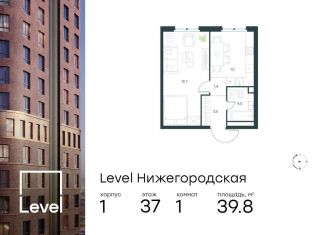 Продажа 1-ком. квартиры, 39.8 м2, Москва, ЮВАО