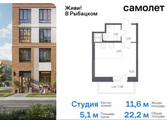 Продается квартира студия, 22.2 м2, Санкт-Петербург, муниципальный округ Рыбацкое, Советский проспект, 43к2