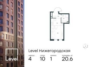 Квартира на продажу студия, 20.6 м2, Москва, ЮВАО