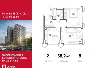 Продается двухкомнатная квартира, 58.2 м2, Москва, улица Намёткина, 10А, метро Калужская