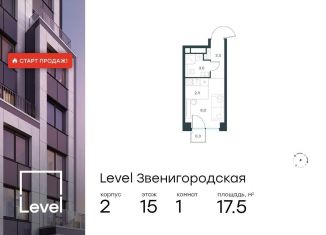 Квартира на продажу студия, 17.5 м2, Москва, станция Хорошёво, жилой комплекс Левел Звенигородская, к2