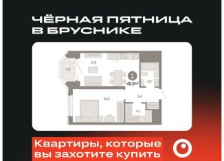 1-ком. квартира на продажу, 49.9 м2, Екатеринбург, метро Уральская, улица Некрасова, 8