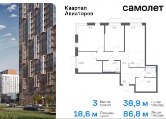 Продам 3-комнатную квартиру, 86.8 м2, Московская область, жилой комплекс Квартал Авиаторов, к4