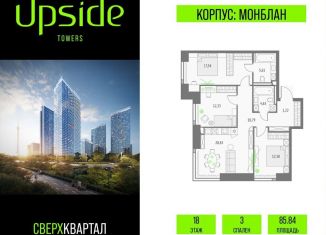 Продаю 3-комнатную квартиру, 85.8 м2, Москва, СВАО