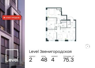 Продам четырехкомнатную квартиру, 75.3 м2, Москва, жилой комплекс Левел Звенигородская, к2, метро Хорошёвская