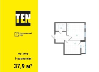 Продам 1-комнатную квартиру, 37.9 м2, Екатеринбург, ЖК Екатерининский Парк, улица Свердлова, 32Б