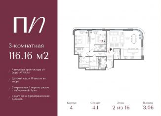 3-комнатная квартира на продажу, 116.2 м2, Москва, метро Электрозаводская