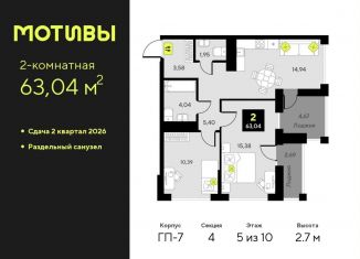 Продажа 2-ком. квартиры, 63 м2, Тюмень