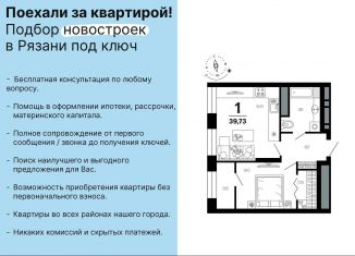 Продается 1-ком. квартира, 38.4 м2, Рязанская область