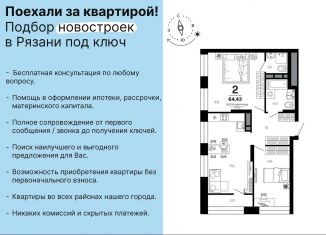 Продается двухкомнатная квартира, 62.8 м2, Рязанская область