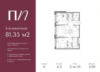 Продаю трехкомнатную квартиру, 81.4 м2, Москва, метро Преображенская площадь