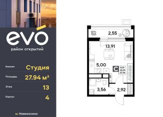 Продается квартира студия, 27.9 м2, Реутов, жилой комплекс Эво, к4