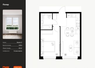 Продам 1-ком. квартиру, 35.1 м2, Москва, жилой комплекс Полар, 1.1, метро Бибирево