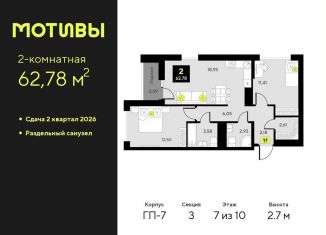 Продажа 2-комнатной квартиры, 62.8 м2, Тюмень