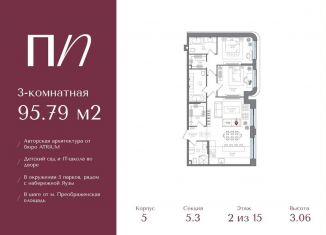 Продажа трехкомнатной квартиры, 95.8 м2, Москва, метро Семеновская