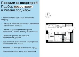 Продаю 1-ком. квартиру, 26 м2, Рязанская область