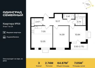 Трехкомнатная квартира на продажу, 64.9 м2, Одинцово, жилой комплекс Одинград квартал Семейный, 5, ЖК Одинград квартал Семейный