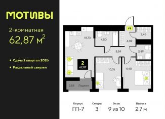 Продаю 2-комнатную квартиру, 62.9 м2, Тюмень