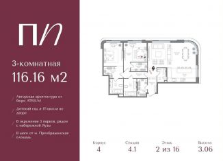 Продажа трехкомнатной квартиры, 116.2 м2, Москва, район Преображенское