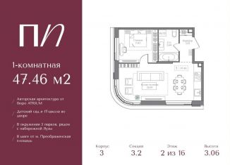 Продается 1-ком. квартира, 47.5 м2, Москва, метро Преображенская площадь