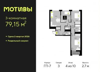 Трехкомнатная квартира на продажу, 79.2 м2, Тюмень