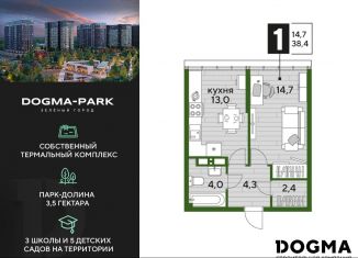 Продажа 1-комнатной квартиры, 38.4 м2, Краснодарский край