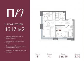 Продаю 2-ком. квартиру, 46.2 м2, Москва, метро Электрозаводская