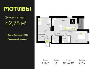 Продаю 2-комнатную квартиру, 62.8 м2, Тюмень