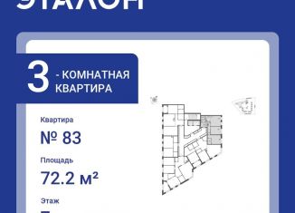 3-комнатная квартира на продажу, 72.2 м2, Санкт-Петербург, улица Профессора Попова, 47, метро Чкаловская