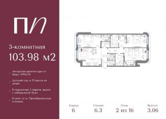 Продажа 3-комнатной квартиры, 104 м2, Москва, район Преображенское