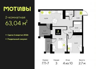 Продам 2-комнатную квартиру, 63 м2, Тюмень