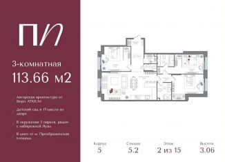 Продажа 3-ком. квартиры, 113.7 м2, Москва, метро Преображенская площадь