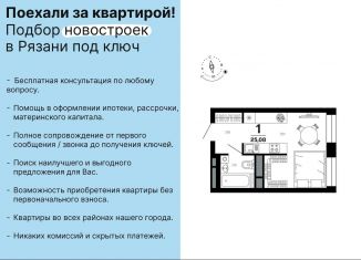 1-ком. квартира на продажу, 25.1 м2, Рязанская область