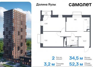 Продажа 2-ком. квартиры, 52.3 м2, Московская область, жилой комплекс Долина Яузы, 2