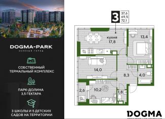 Продажа 3-комнатной квартиры, 72.1 м2, Краснодарский край