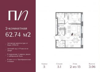 Продажа 2-комнатной квартиры, 62.7 м2, Москва, ВАО