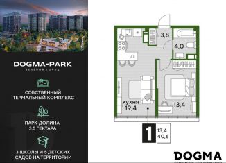 Продаю однокомнатную квартиру, 40.6 м2, Краснодарский край