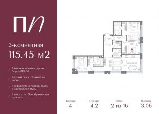 3-ком. квартира на продажу, 115.2 м2, Москва, район Преображенское