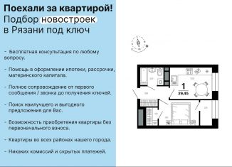 Продаю 1-комнатную квартиру, 28.3 м2, Рязанская область