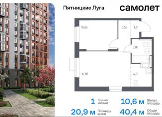 Продаю однокомнатную квартиру, 40.4 м2, деревня Юрлово, жилой комплекс Пятницкие Луга, к2/1