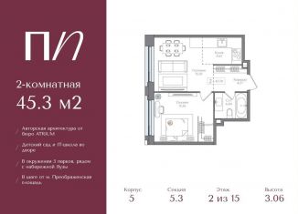 Продается 2-ком. квартира, 45.3 м2, Москва, метро Электрозаводская