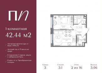 Продаю 1-комнатную квартиру, 42.4 м2, Москва, метро Электрозаводская