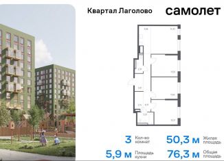 Продается 3-комнатная квартира, 76.3 м2, Ленинградская область, жилой комплекс Квартал Лаголово, 1